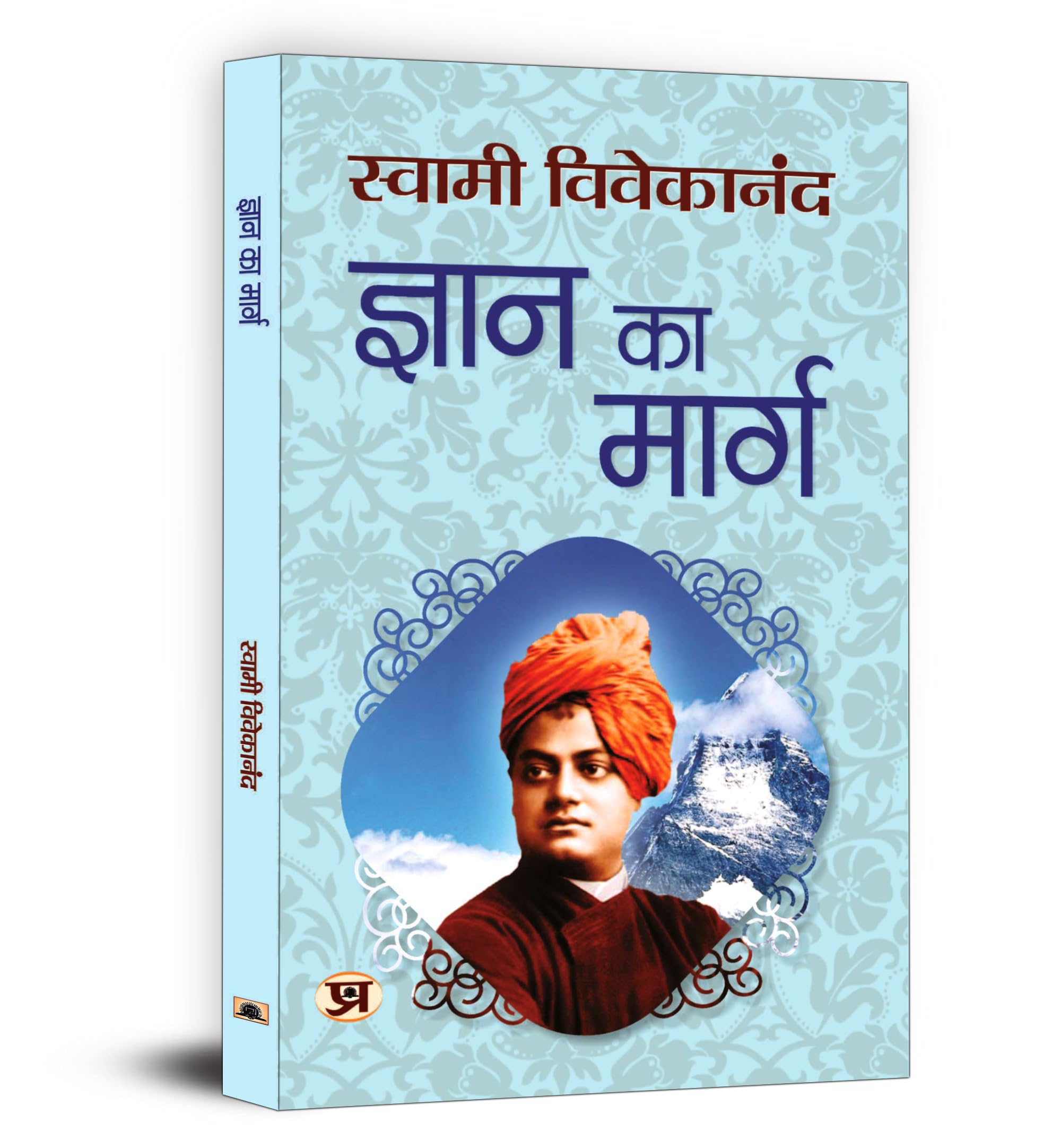 Gyan Ka Marg ????? ?? ????? Spiritual & Enlightenment Swami Vivekananda Book in Hindi (Hindi Edition)