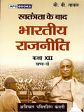 Swatantra Ke Baad Bhartiya Rajniti, KhandIi, ClassXii (Khand 2)