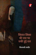 Sister Lisa Ki Raan Par Ruki Hui Raat         