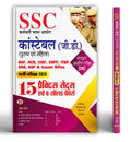 SSC GD Constable Recruitment 2025 ComputerBased Exam (CBE) Male & Female 15 Practice Sets Useful for BSF, NCB, CISF, CRPF, ITBP