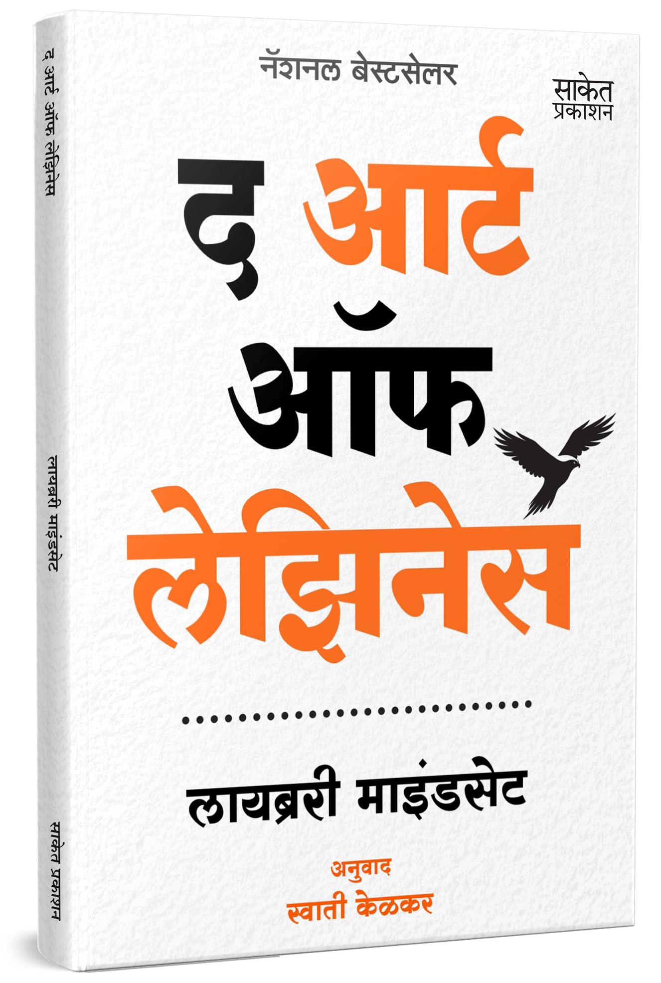 The Art Of Laziness | By Library Mindset |     |   | Motivational Books In Marathi | Self Help Book To Read | Personality Develo