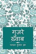 Guzare Khwaab /  
