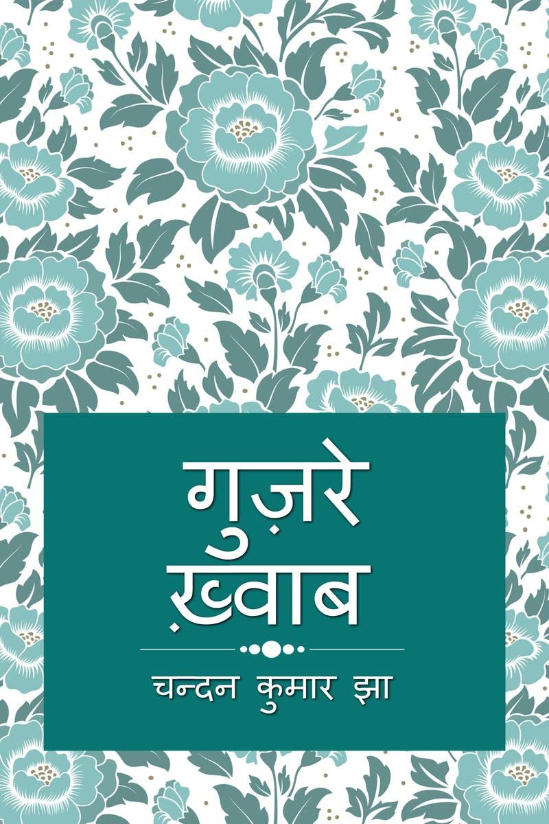 Guzare Khwaab /  