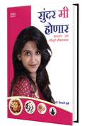 Sundar Mi Honar  Marathi