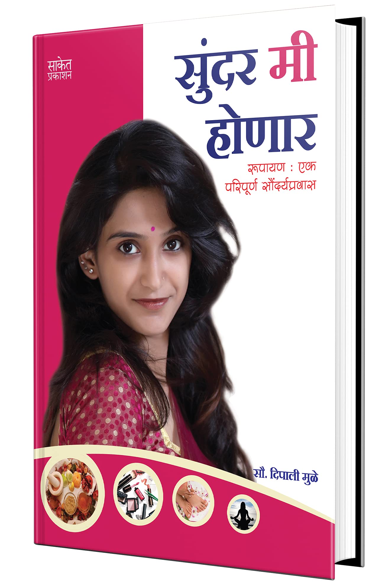Sundar Mi Honar  Marathi