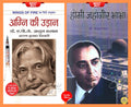 Homi Jahangir Bhabha+agni Ki Udaan