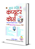 Super Speed Computer Course (All About Computer Knowledge Tips) Computer Introduction, Advance Excel, HTML, Networking, Multimed