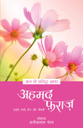 Aaj Ke Prasiddh Shayar  Ahmad Faraz