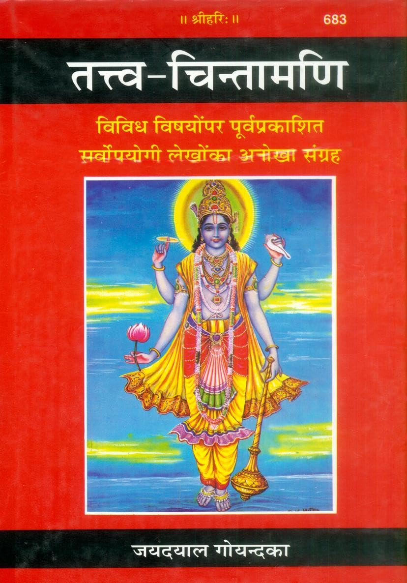 TattvaChintamani| Profound Spiritual Essays Collection | Shri Jayadayal Goyandka | Gita Press, Gorakhpur |  | Hindi |Size: Lar