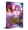 Sarvagunakar Shrimant Shankardev