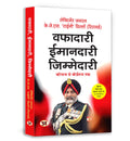 Wafadari Imaandari Zimmedari : Warroom to Boardroom | A mustread for navigating lifes challenges  Master strategies to succ