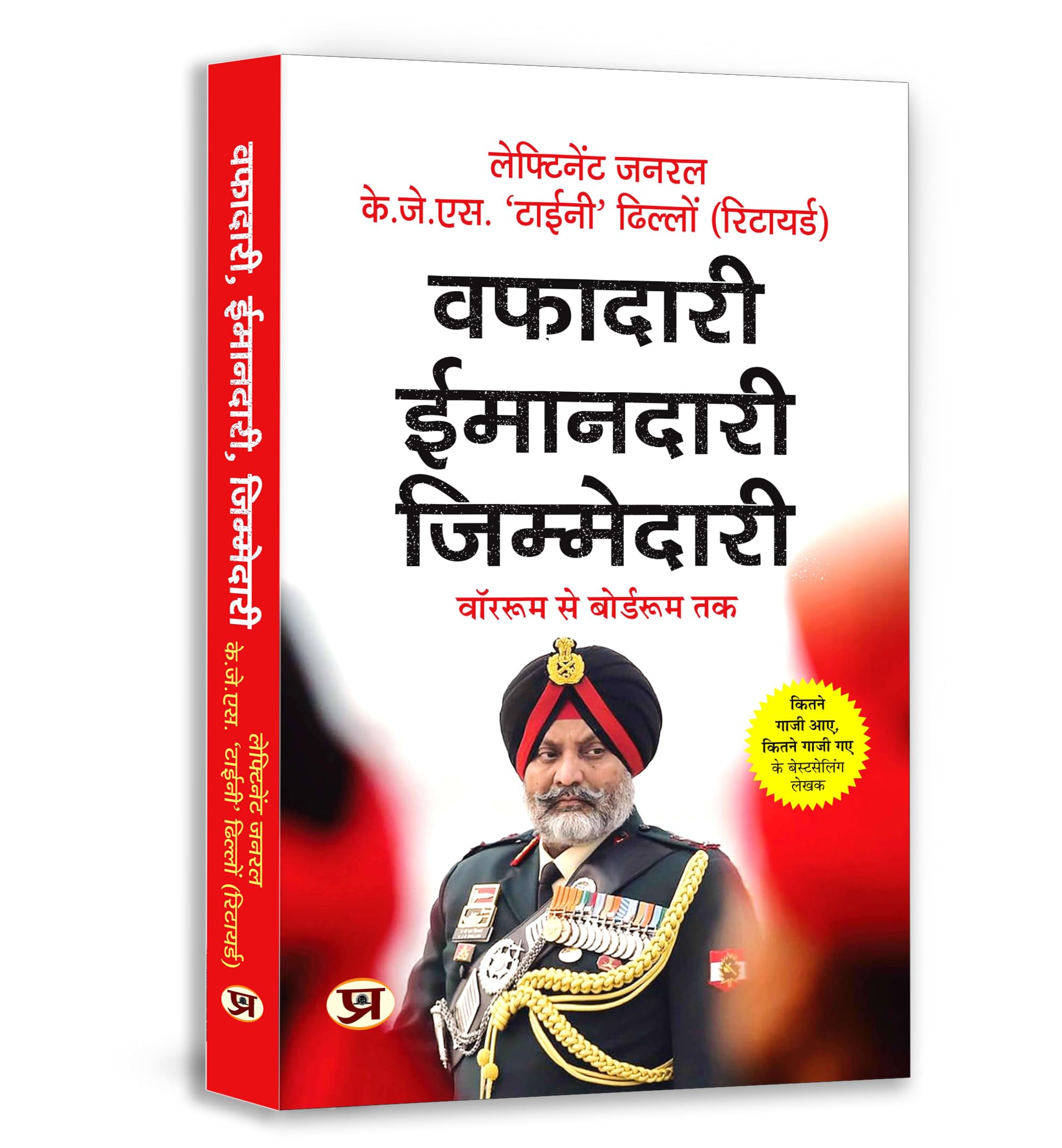 Wafadari Imaandari Zimmedari : Warroom to Boardroom | A mustread for navigating lifes challenges  Master strategies to succ