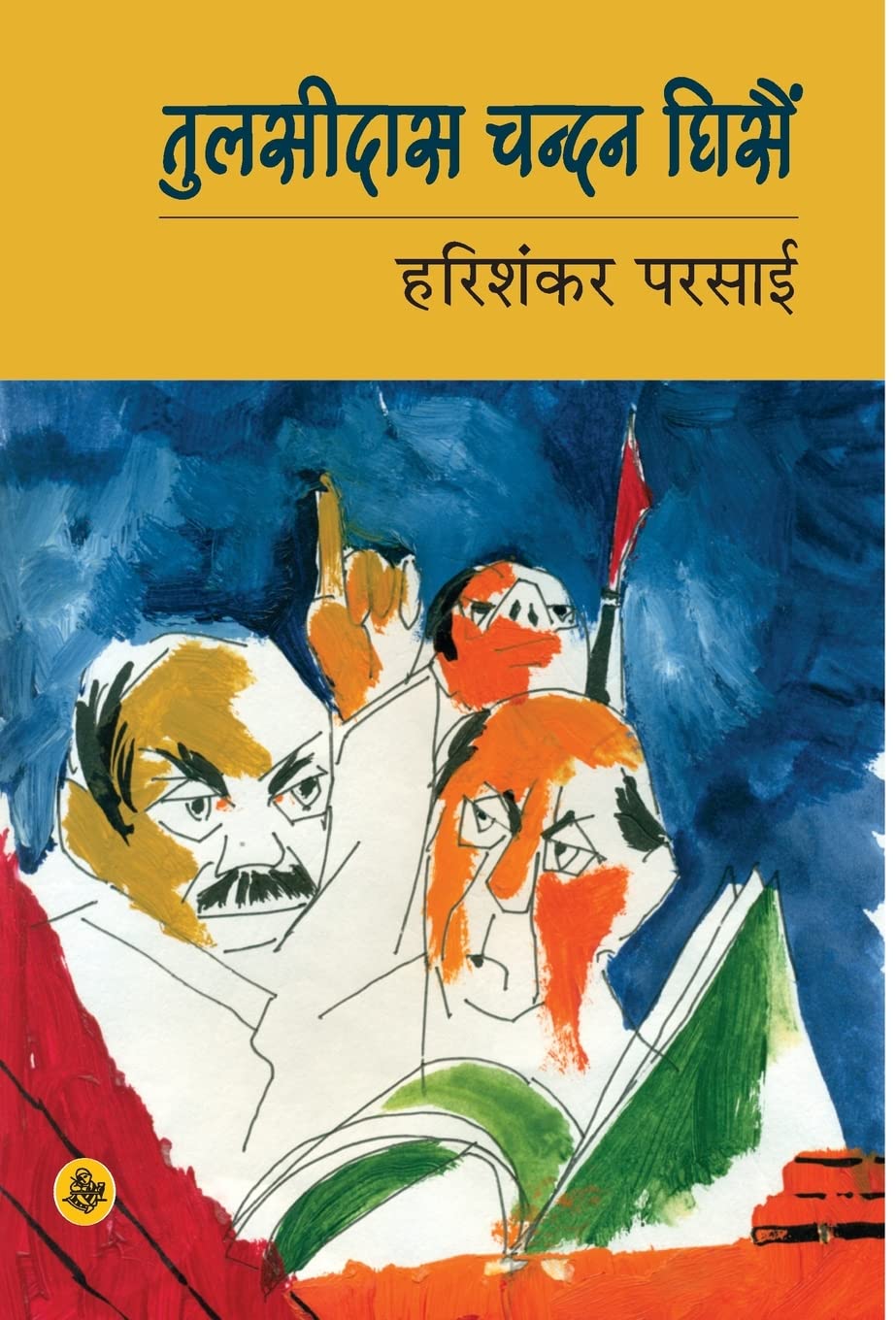Tulasidas Chandan Ghisain