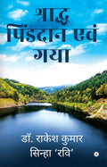 Sharadh Pinddan Evam Gaya /    