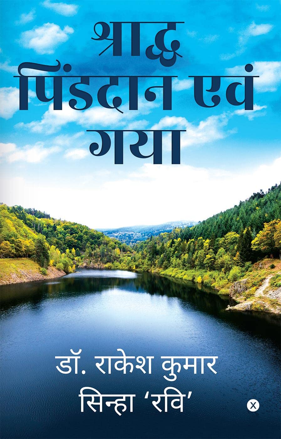 Sharadh Pinddan Evam Gaya /    