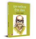 Ek Farishta Aisa Dekha ?? ??????? ??? ???? Book In Hindi (Hindi Edition)