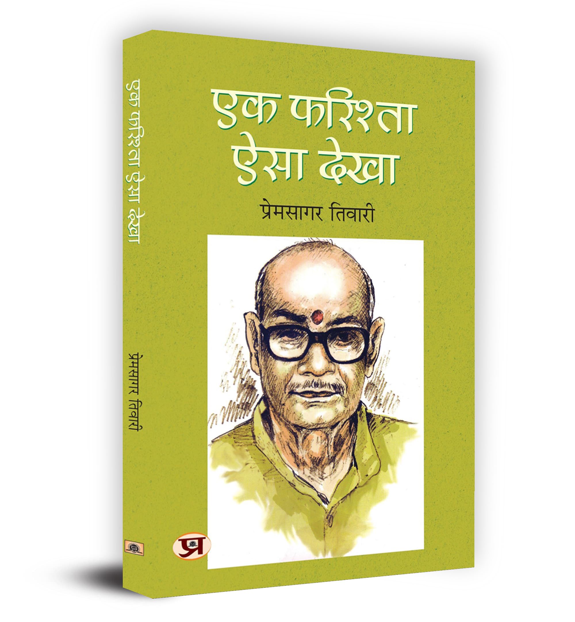 Ek Farishta Aisa Dekha ?? ??????? ??? ???? Book In Hindi (Hindi Edition)