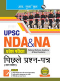 UPSC: NDA & NA Entrance Examination  Previous Years Papers (With Answers)