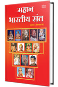Mahan Bhartiya Sant  Indian Saints Biography Book in Marathi, Books Autobiography,     