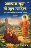 Bhagwan Buddh ke Mool Updesh /     :        / Rahul Saankrityayan krit mazjhim nikaay ka saral path