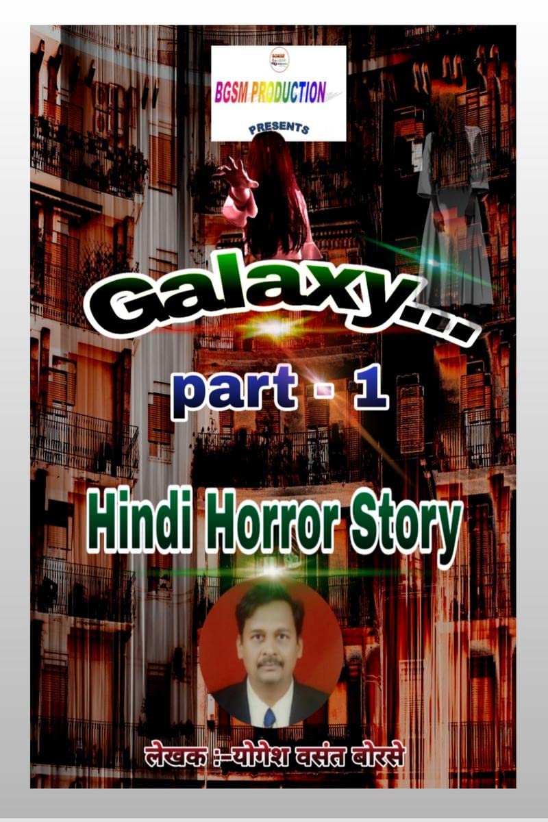 Galaxy Part 1 /    : Hindi Horror Story
