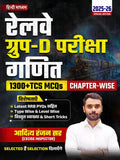 Rrb/Rrc Group D Exam | Maths | 1300+ Latest Mcqs | Chapterwise & Typewise | Best Book For Group D | Latest Questions & Short Tri