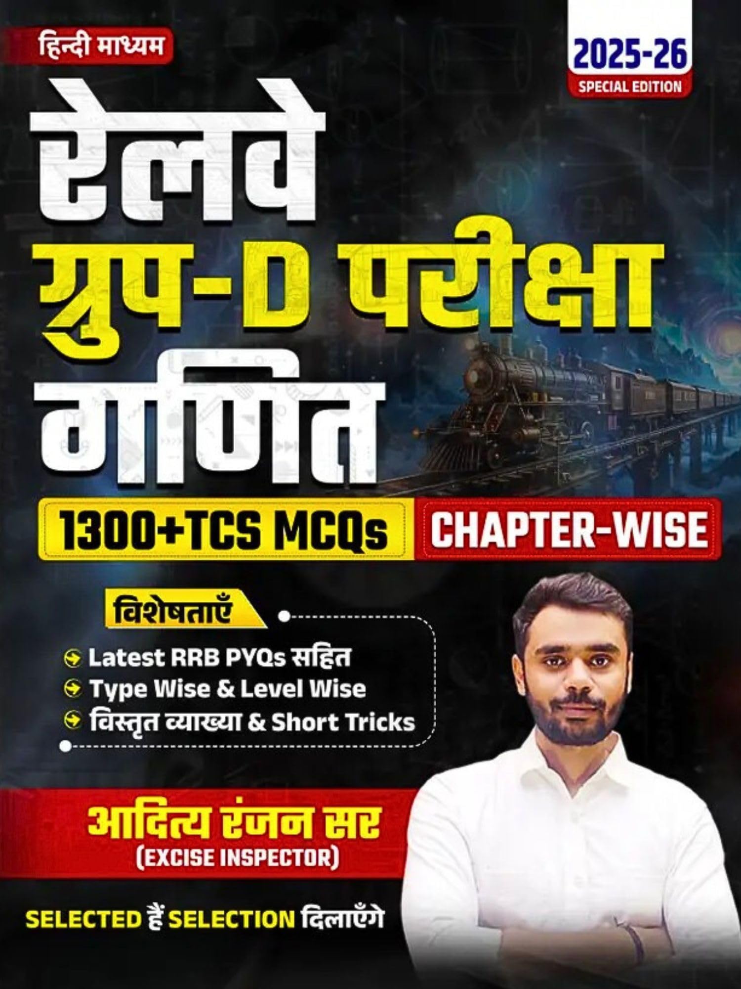 Rrb/Rrc Group D Exam | Maths | 1300+ Latest Mcqs | Chapterwise & Typewise | Best Book For Group D | Latest Questions & Short Tri