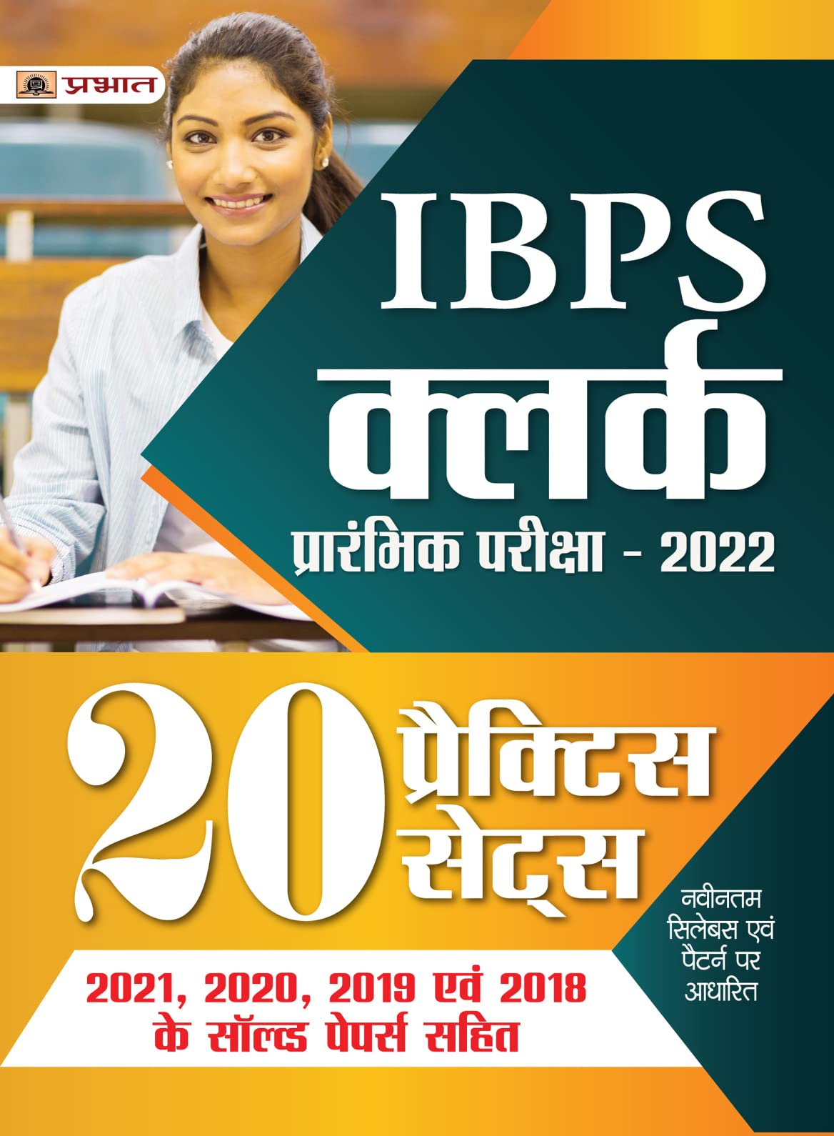 IBPS Clerk Prarambhik Pariksha2022 (IBPS Clerk Pre Exam 20 Practice Sets in Hindi)