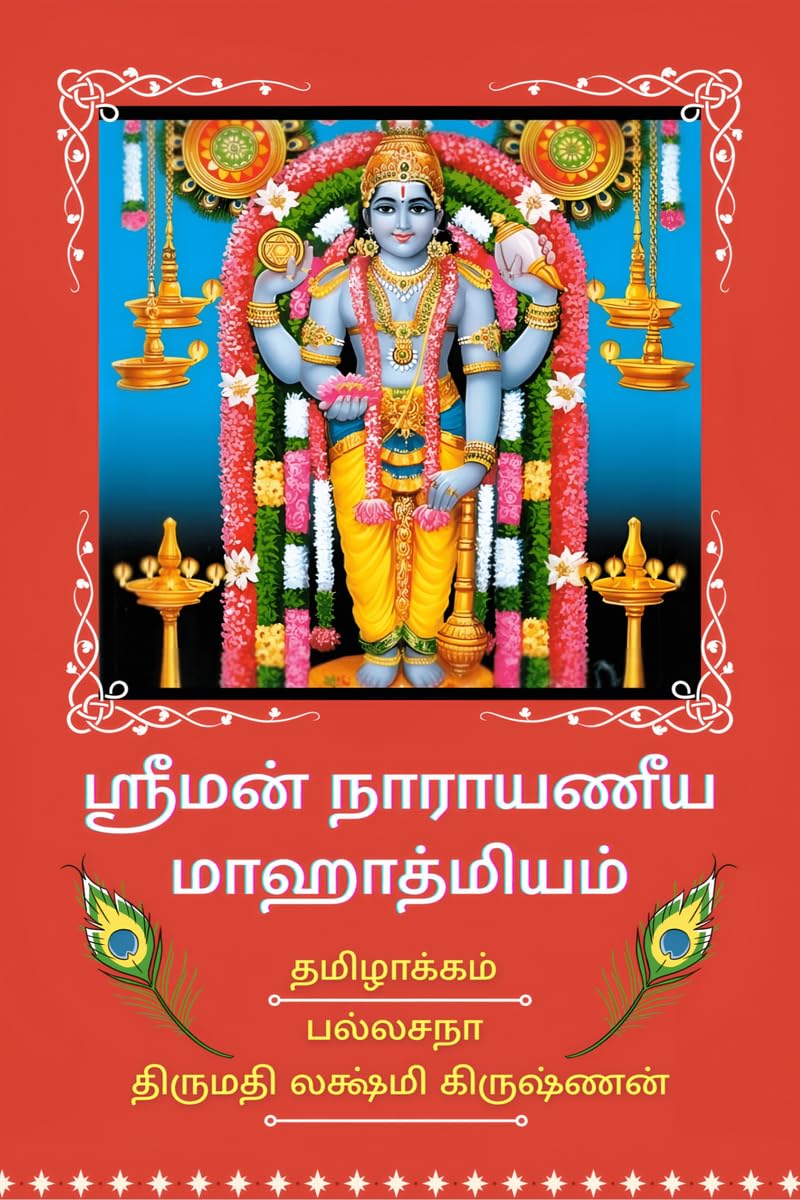 Sriman Narayaneeya Mahathmiyam /   