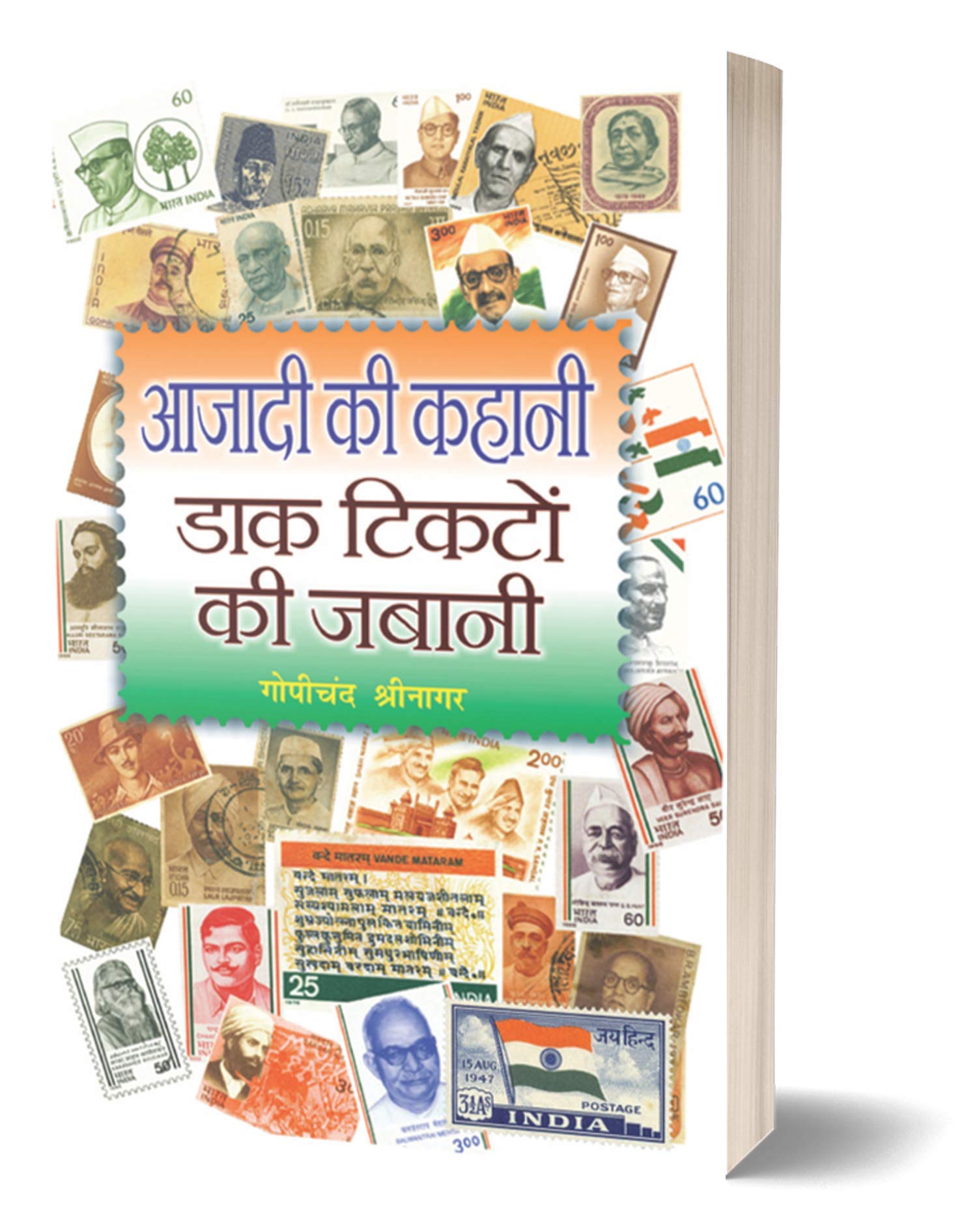 Aazadi Ki Kahani Dak Ticketon Ki Zabani ( Biographies Through Indian Postage Stamps) in Hindi