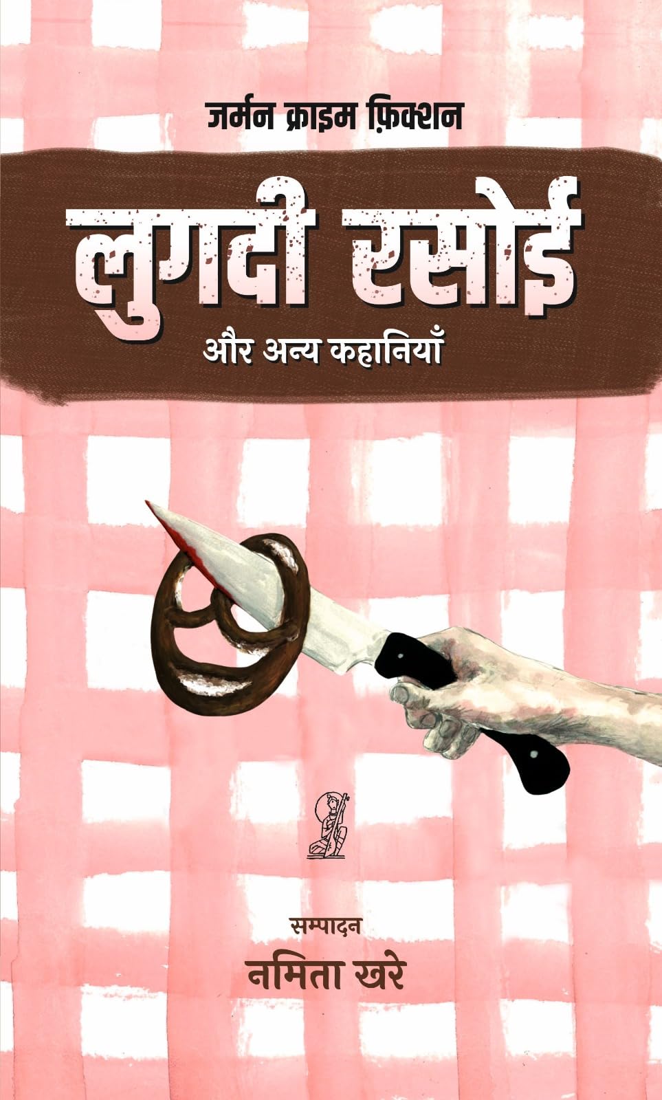 Lugdi Rasoi Aur Anya Kahaniyan