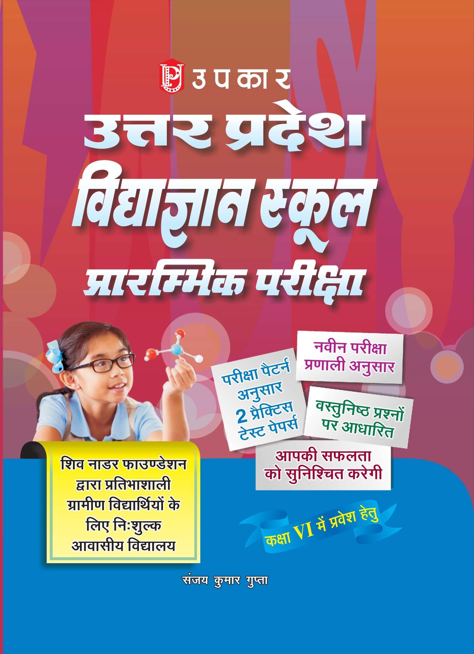 Uttar Pradesh Vidyagyan School Preliminary Examination for Class VI Admission