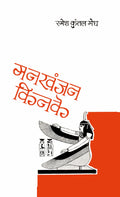 Mankhanjan Kinke : Madhyakalin Sahitya, Sanskriti Aur Mulyankan