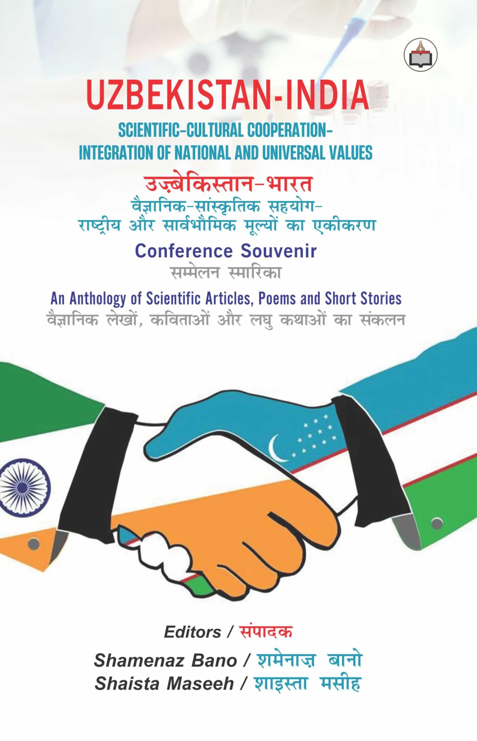 UZBEKISTANINDIA: SCIENTIFICCULTURAL COOPERATIONINTEGRATION OF NATIONAL AND UNIVERSAL VALUES (Conference Souvenir: An Antholog