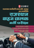 Rajasthan Staff Selection Commission Board Diver Recruitment Exam
