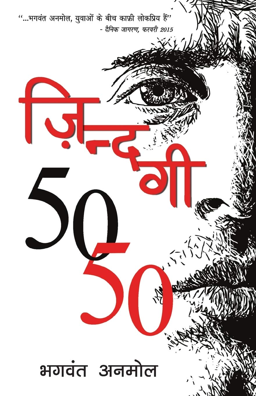 Zindagi 5050 (Hindi Edition)