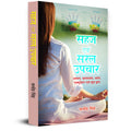 Sahaj Evam Saral Upchar     Body Treatment Through Asana, Pranayam, Meditation, Acupressure And Mudra