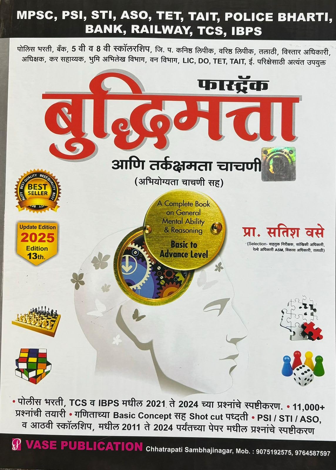 Satish Vase TCS/IBPS Fastrack Buddhimatta aani Tarkakshamta Chachani /Reasoning 13th/Ed.  2025
