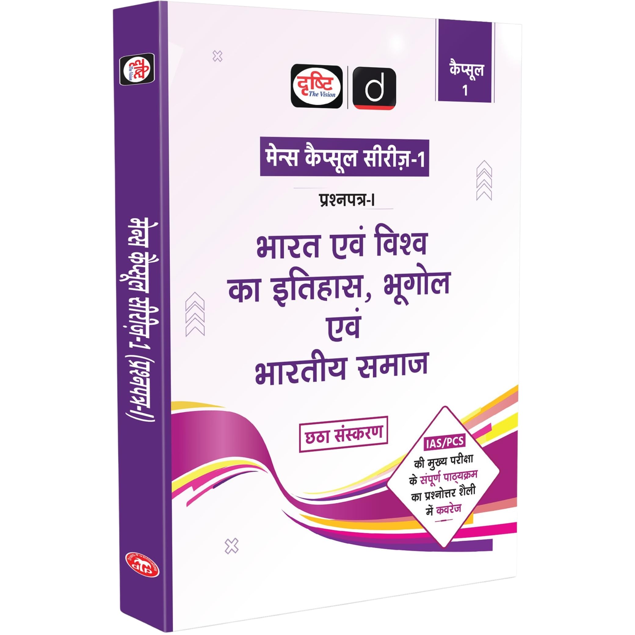 Drishti Ias Mains Capsule Series Bharat Evam Vishwa Ka Itihas 6Th Edition, World History For Upsc 2025, Comprehensive Guide For 