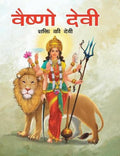 Story Book : Vaishno Devi (Hindi)  Indian Mythology Large Print