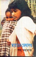 Mayamoy Meghalaya