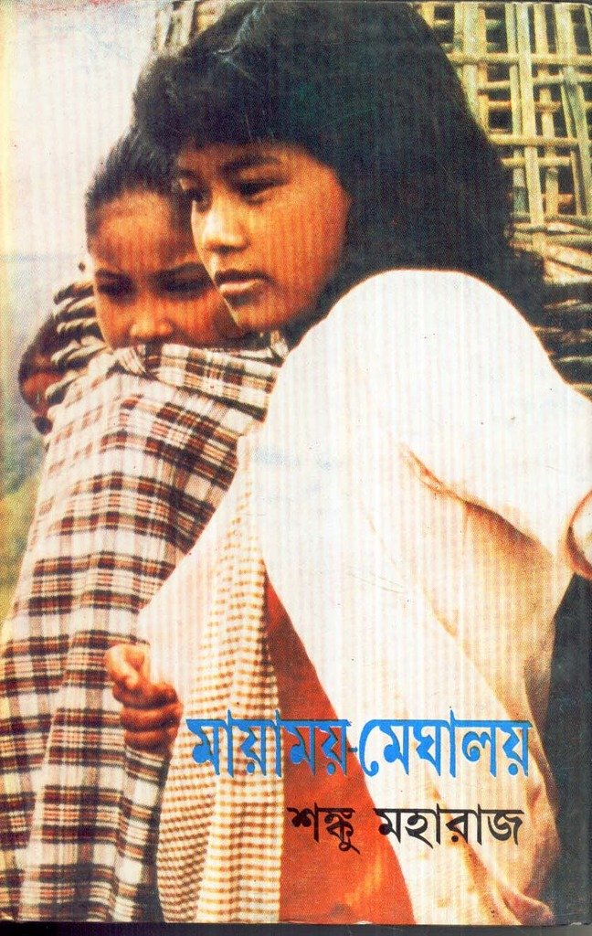 Mayamoy Meghalaya
