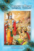 Sahaj Gita /  
