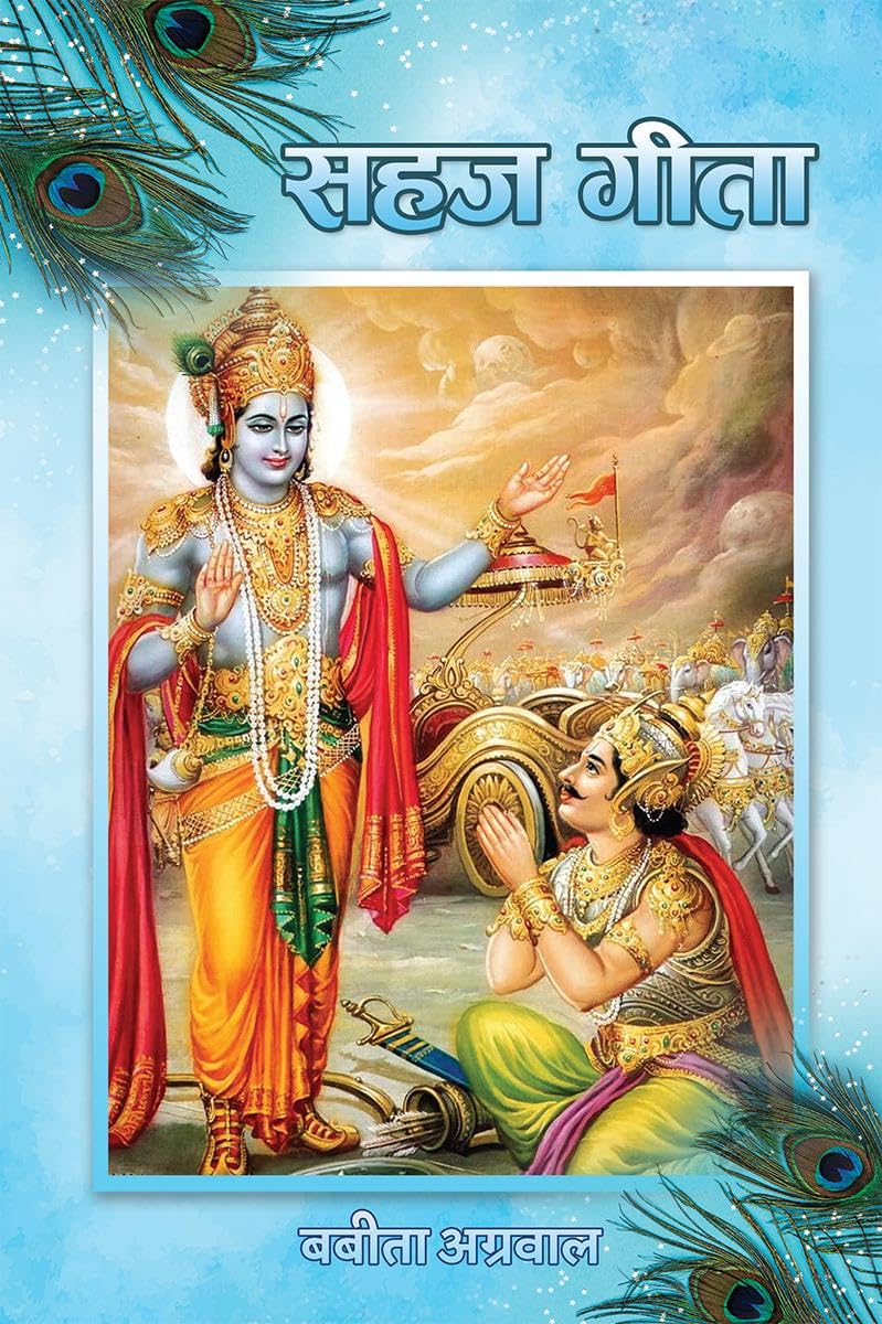 Sahaj Gita /  