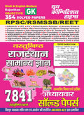 Rajasthan Objective GK 354 Solved Papers 7841 Objective Question