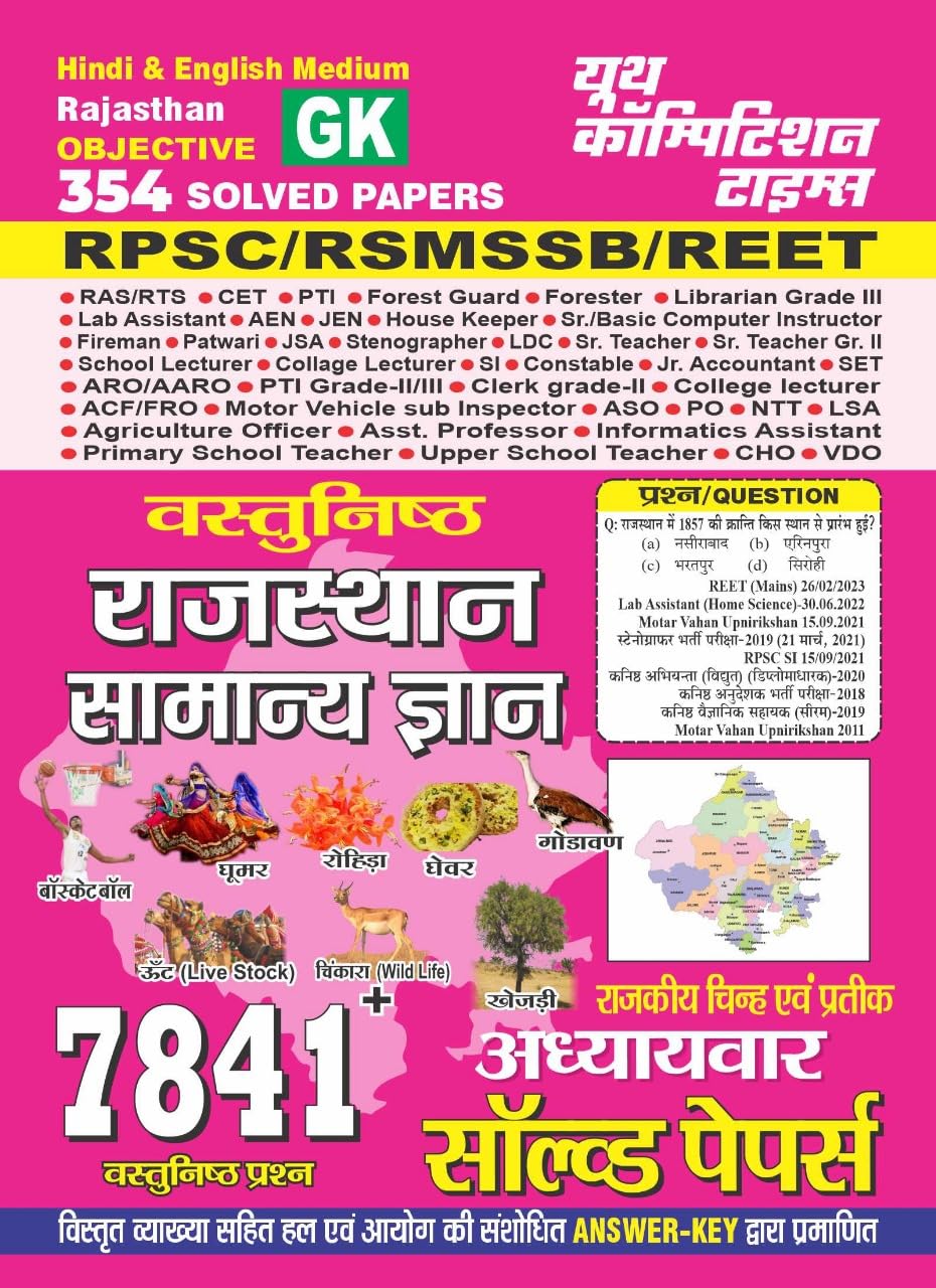 Rajasthan Objective GK 354 Solved Papers 7841 Objective Question