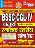 BSSC CGL 4 Graduate Level 18 Sets Solved Papers & Practice Book 202526 Hindi Medium