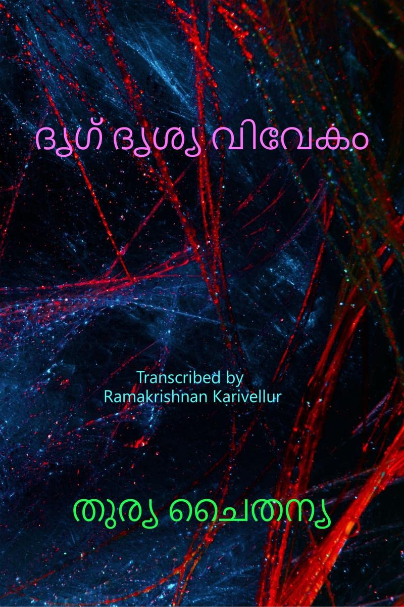 Drik Drisya Viveka (Malayalam) /   