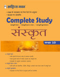 CBSE Textbook Complete Study Sanskrit class 10
