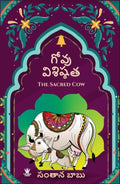 The Sacred Cow ( )  Telugu Edition